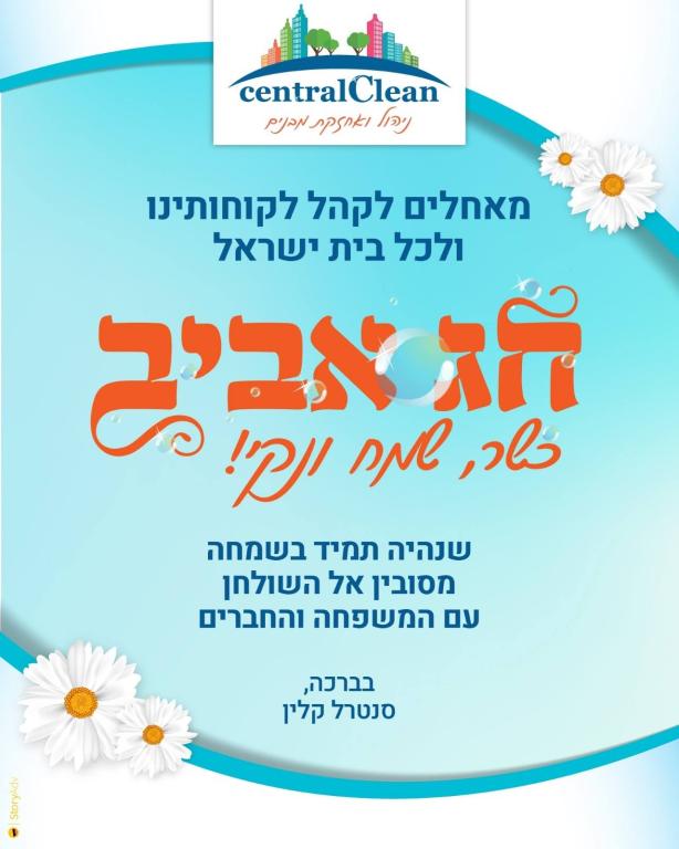 סנטרל קלין חברת ניקיון ואחזקה סנטרל קלין חברת ניקיון ואחזקה