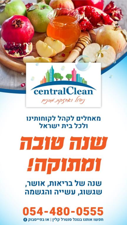 סנטרל קלין חברת ניקיון ואחזקה סנטרל קלין חברת ניקיון ואחזקה