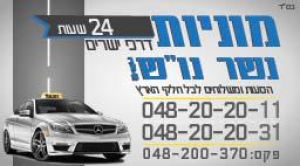 מוניות נשר