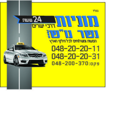 מוניות נשר