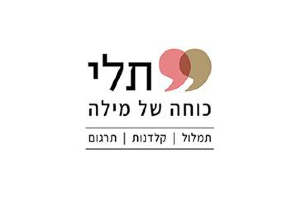 תלי תמלול תלי תמלול