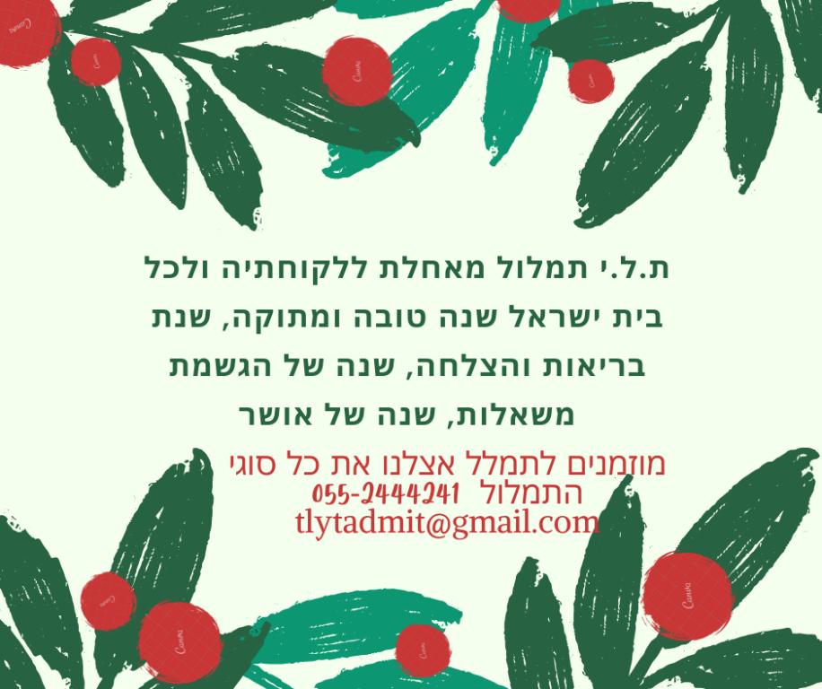 תלי תמלול תלי תמלול