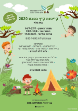 צומחים בגינה