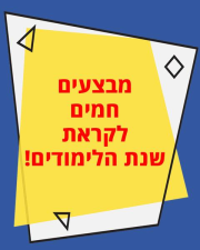 אינפוגרף מוצרי נייר