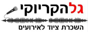 גל הקריוקי