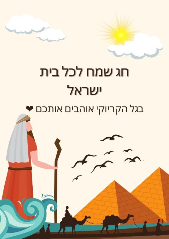 גל הקריוקי גל הקריוקי