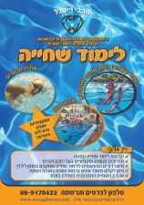 מכבי וייסגל רחובות
