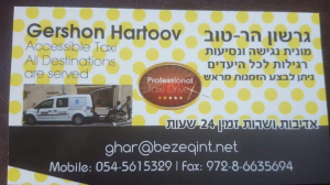 גרשון הר טוב