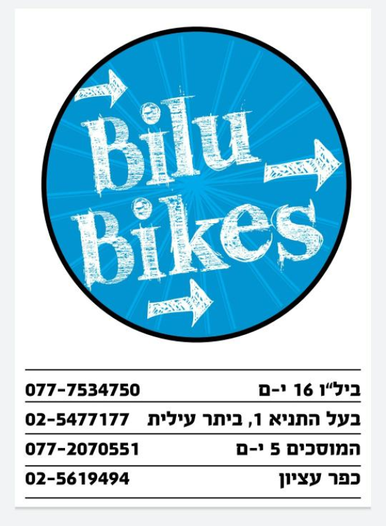 בילו בייקס בילו בייקס