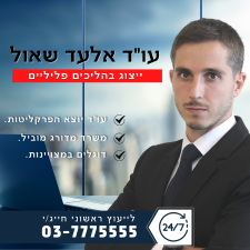 אלעד שאול ושות'