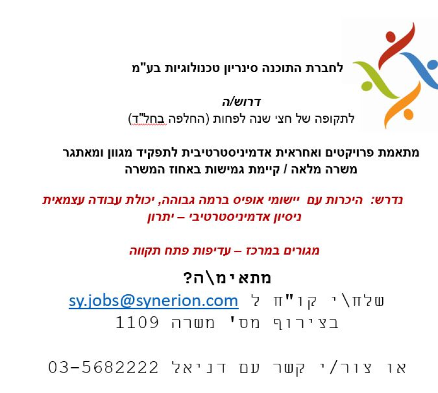 סינריון פתרונות תוכנה סינריון פתרונות תוכנה