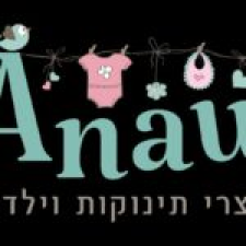 Anaw מוצרי תינוקות וילדים