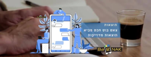 בארנק שיווק דיגיטלי