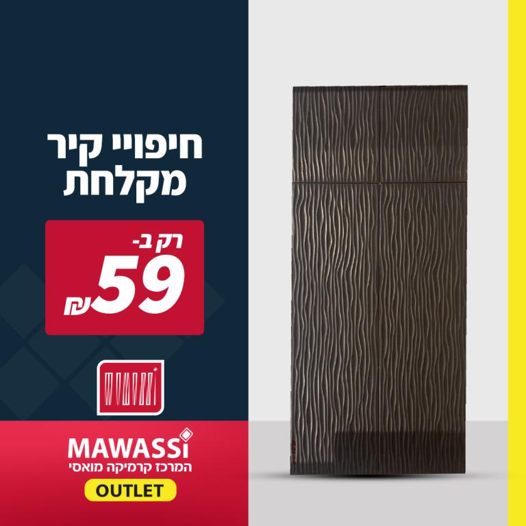 סטודיו קרמיקה מואסי סטודיו קרמיקה מואסי