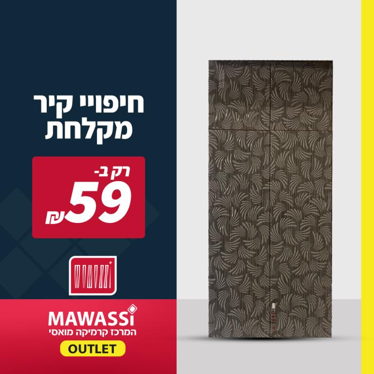 סטודיו קרמיקה מואסי סטודיו קרמיקה מואסי