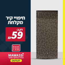 סטודיו קרמיקה מואסי