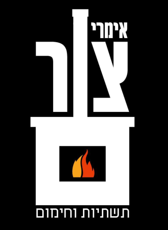 אימרי צור תשתיות וחימום אימרי צור תשתיות וחימום