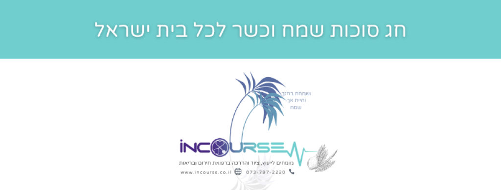 אינקורס inCourse אינקורס inCourse