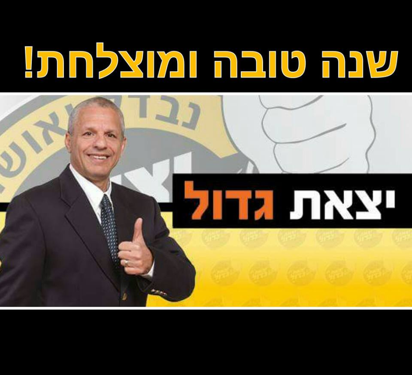 יצאת גדול יצאת גדול