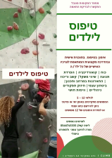 ליסה קפלן המרכז לספורט טיפולי חוויתי