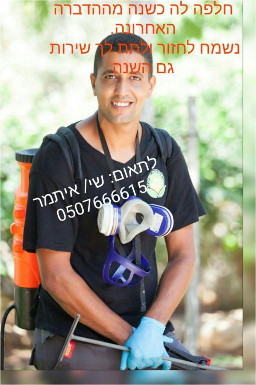 אש הדברות אש הדברות