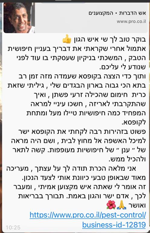 אש הדברות אש הדברות