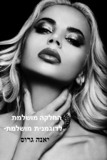טלי מבי החלקות שיער