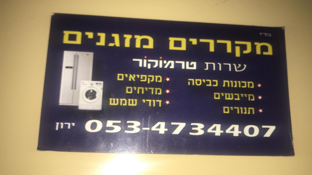 טרמוקור טרמוקור