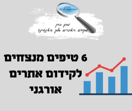 מתן כהן מקדם אתרים