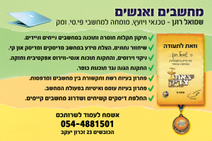 מחשבים ואנשים