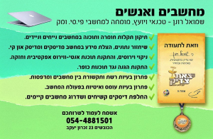 מחשבים ואנשים