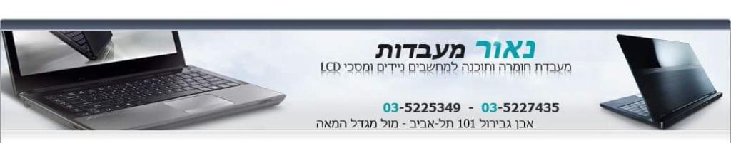 נאור מעבדות נאור מעבדות