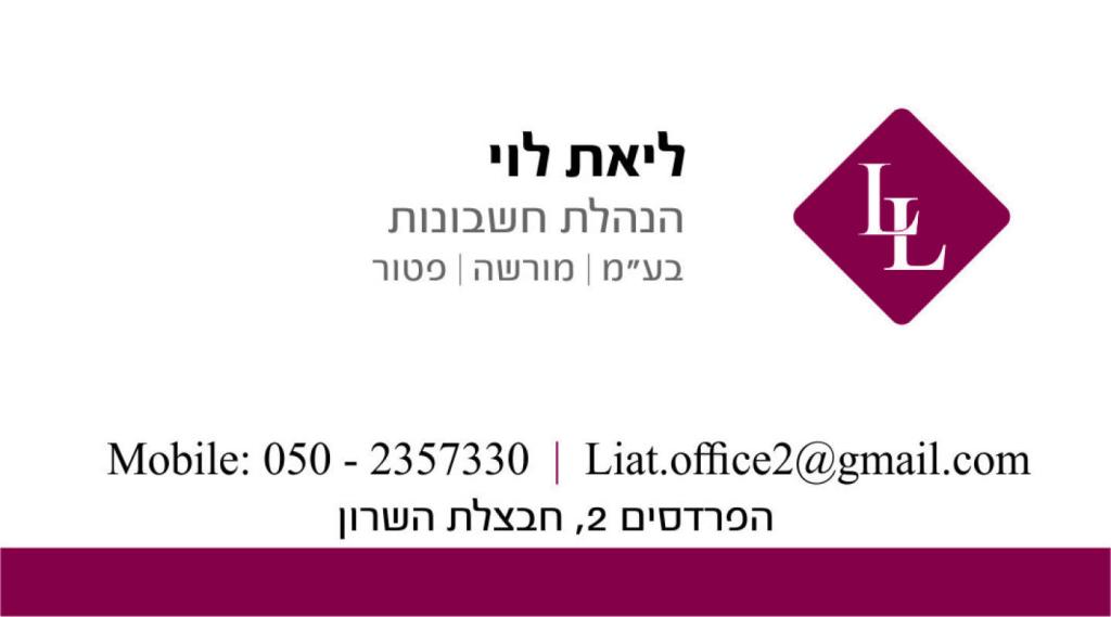 ליאת לוי ליאת לוי