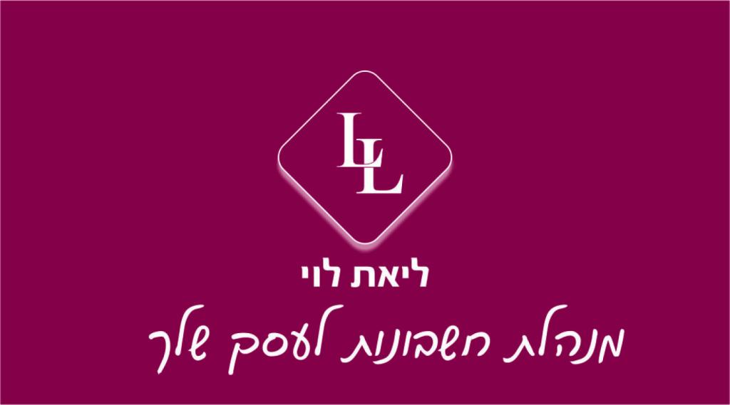 ליאת לוי ליאת לוי