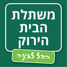 משתלת הבית הירוק