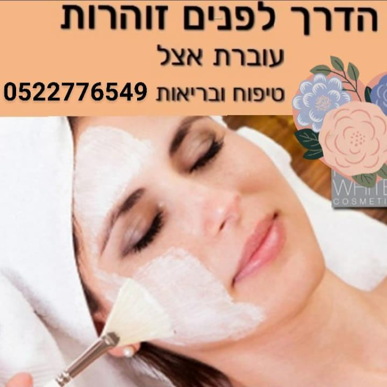 שרונה יוסף טיפוח ובריאות שרונה יוסף טיפוח ובריאות