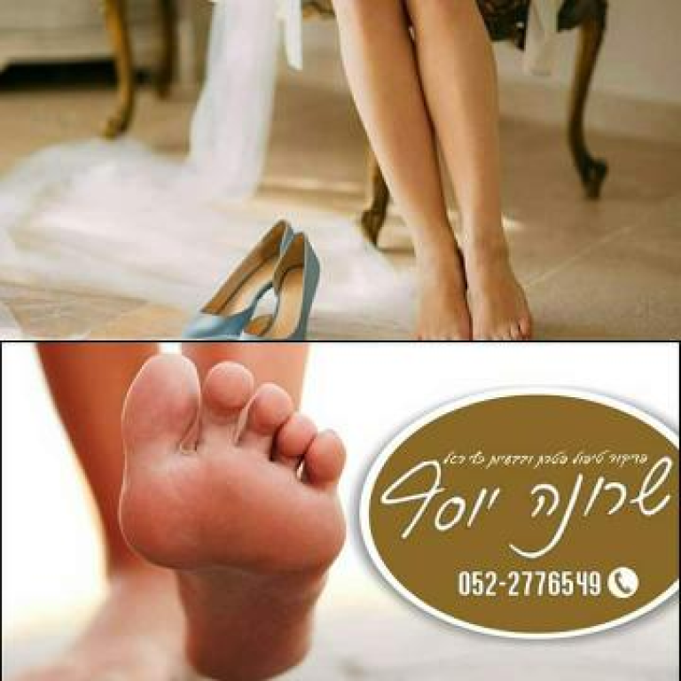 שרונה יוסף טיפוח ובריאות שרונה יוסף טיפוח ובריאות