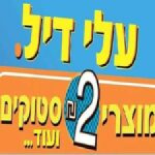 עלי דיל