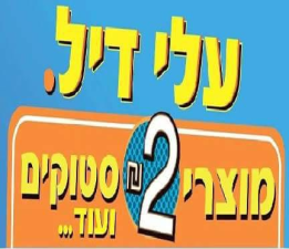 עלי דיל