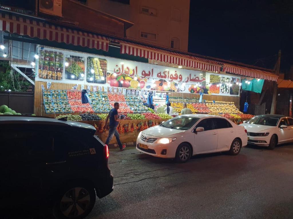 פירות וירקות אבו ארדאן פירות וירקות אבו ארדאן