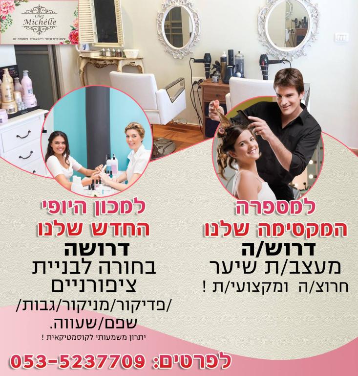 שז מישל Chez Michelle שז מישל Chez Michelle
