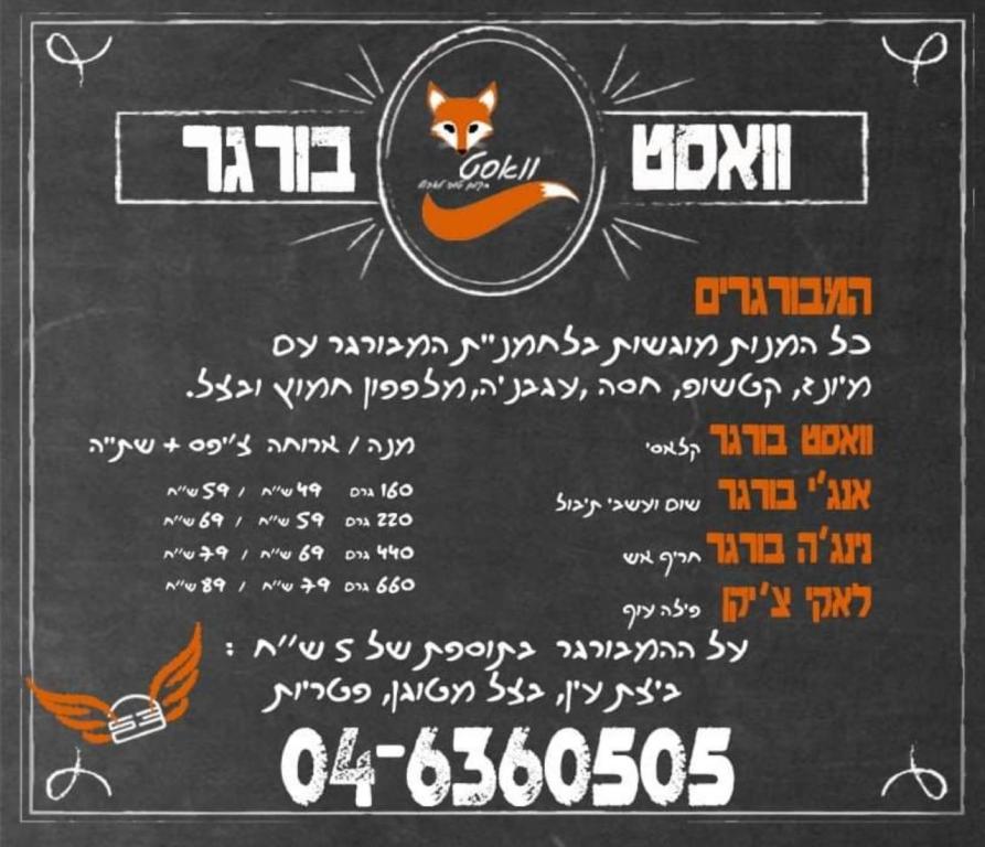 וואסט וואסט