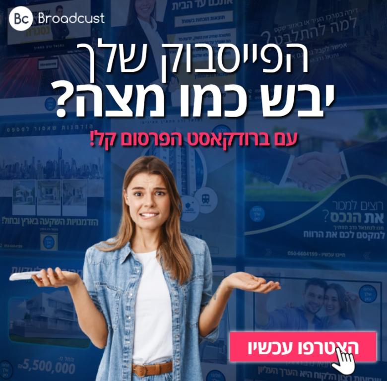 ברודקאסט Broadcust ברודקאסט Broadcust