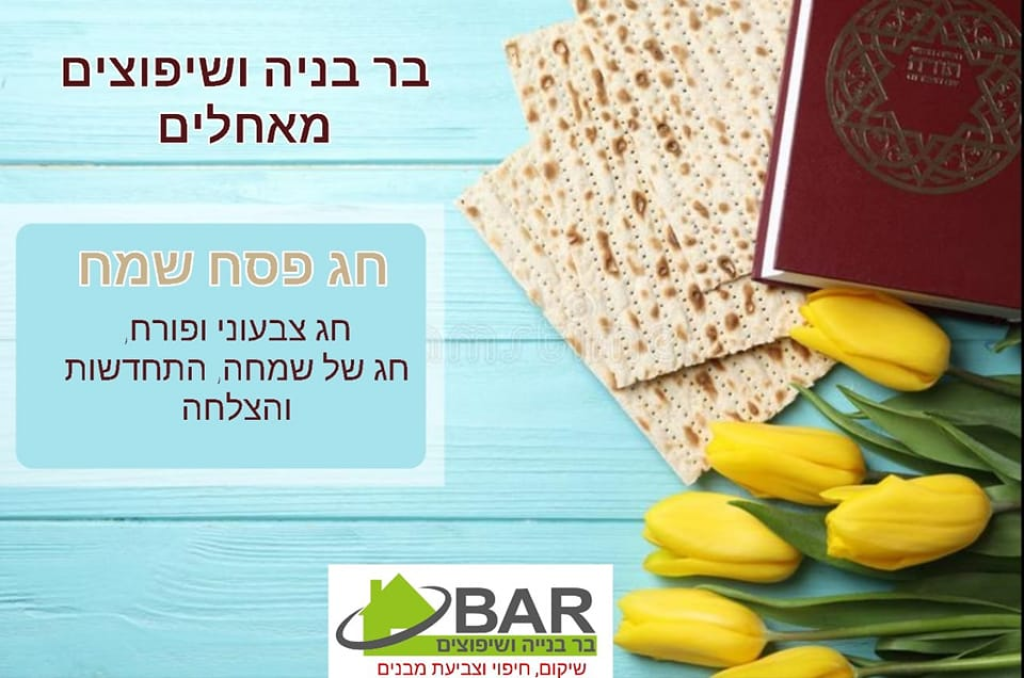 בר בנייה ושיפוצים בר בנייה ושיפוצים