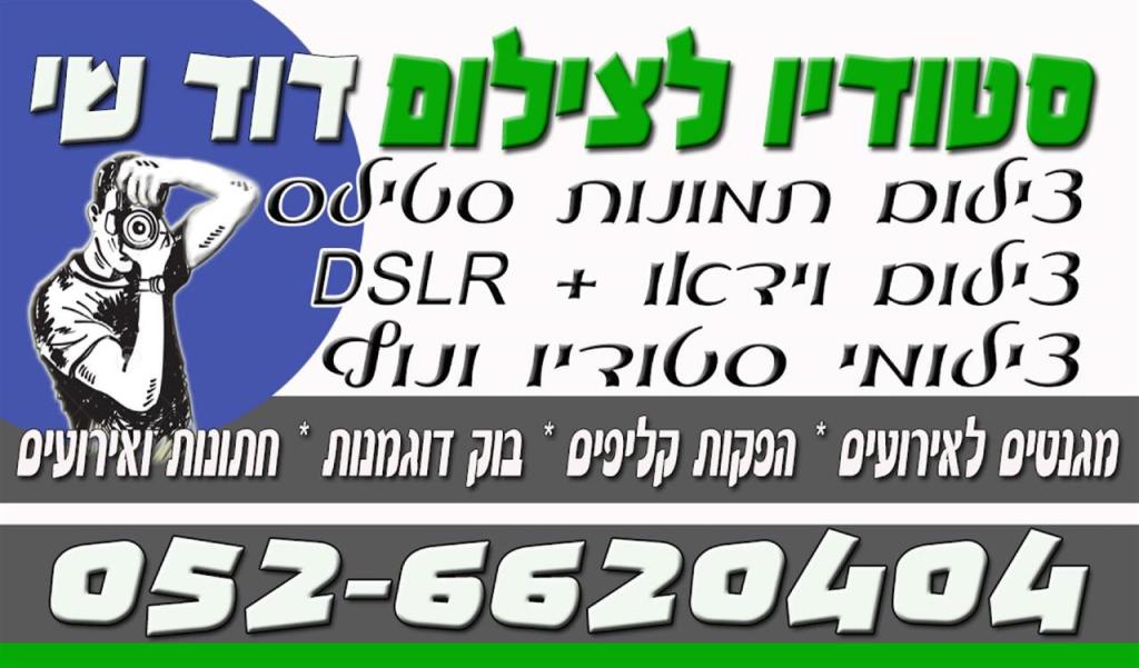 דוד שי דוד שי