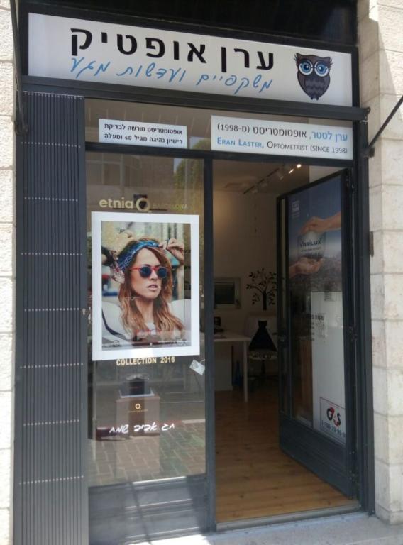 ערן אופטיק Eran Optic ערן אופטיק Eran Optic