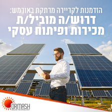 אורמש אחזקות