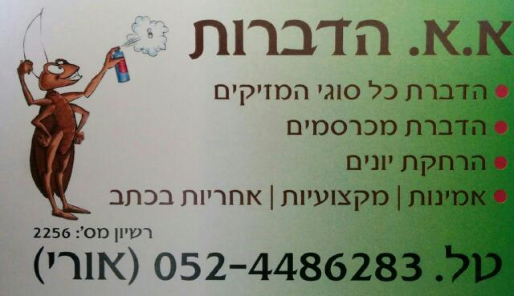 א.א הדברות א.א הדברות