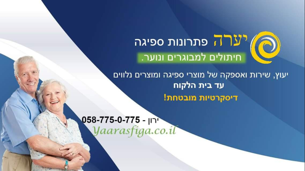 יערה מוצרי ספיגה יערה מוצרי ספיגה