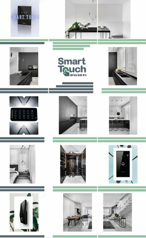 סמארט טאץ' פתרונות טכנולוגים סמארט טאץ' פתרונות טכנולוגים